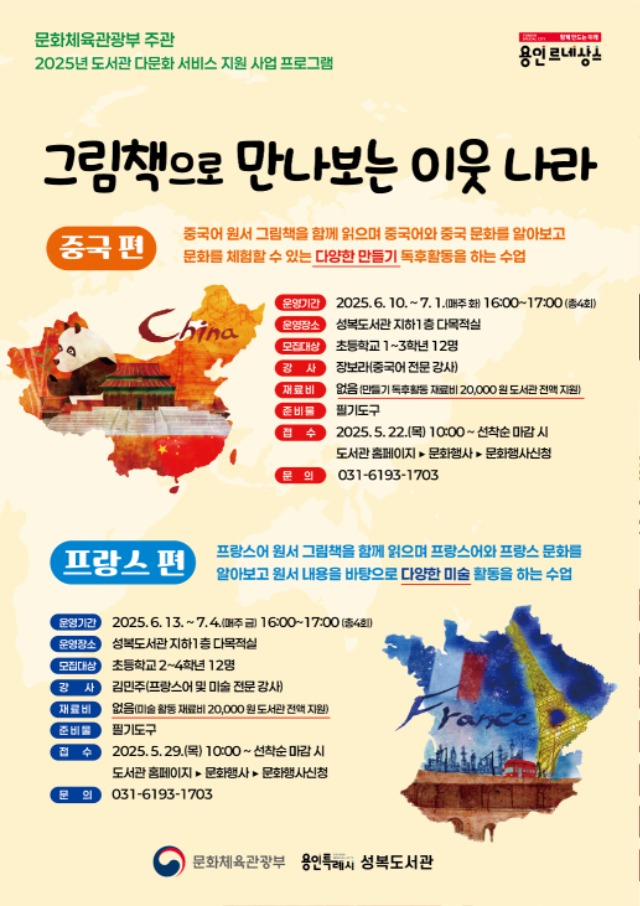 9-1. 성복도서관 '그림책으로 만나보는 이웃 나라' 프로그램 안내.jpg