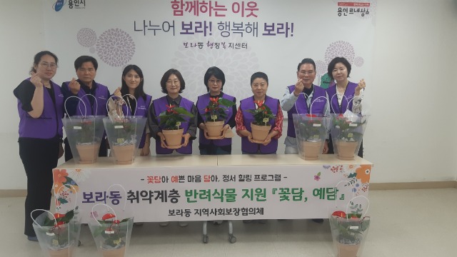 8-1. 보라동 반려식물 전달.jpg