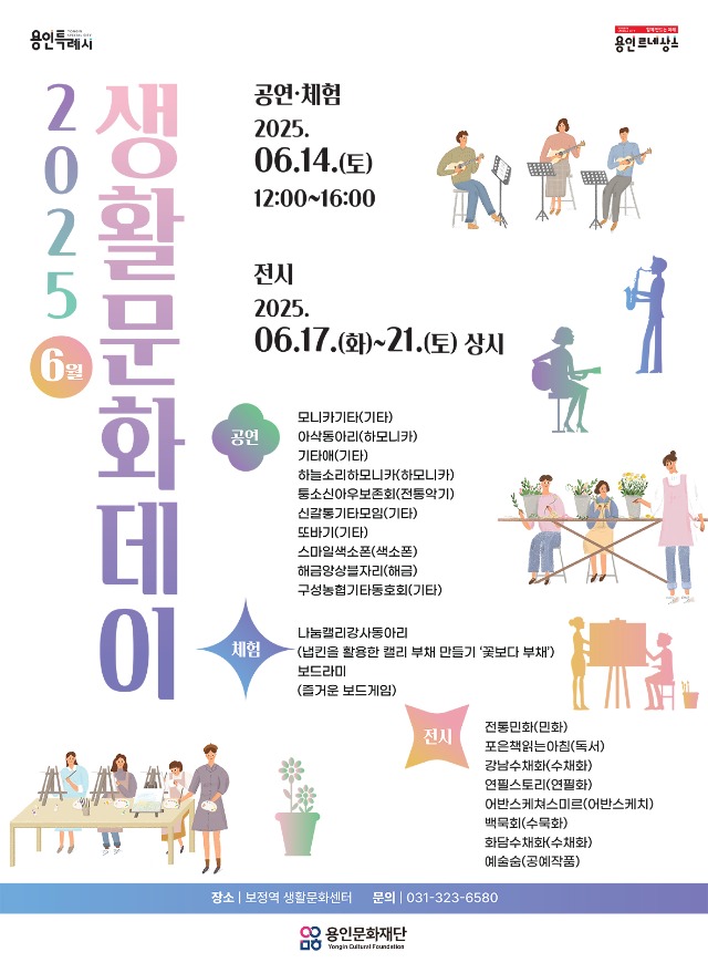 [포스터] 보정역생활문화센터_6월 생활문화데이 .jpg