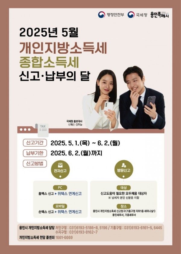 250501 3. 용인특례시 개인지방소득세 신고·납부 안내 홍보 포스터.jpg