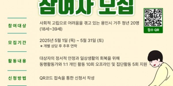 250501 4. 사회적 고립청년 프로그램 참여자 모집 포스터.jpg