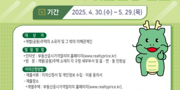 250501 7. 개별(공동)주택가격 홍보 포스터.jpg