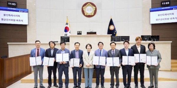 [사진1]20250501 용인특례시의회, 2024 회계연도 결산검사위원 위촉.jpg