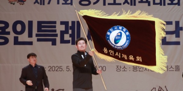 3-1. 이상일 용인특례시장이 1일 열린 제71회 경기도체육대회 선수단 출정식에서 선수들을 격려했다..jpg