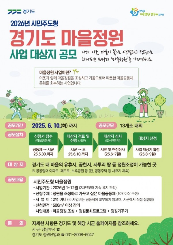 2026+마을정원+공모+포스터.jpg