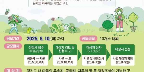 2026+마을정원+공모+포스터.jpg