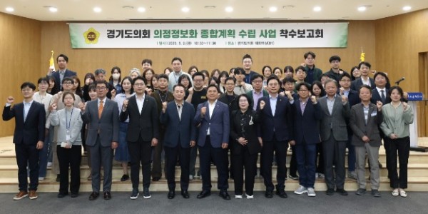 250502 경기도의회, 의정정보화 종합계획 수립 본격 착수...디지털 전환과 의회 자율성 강화를 위한 첫걸음1.jpg