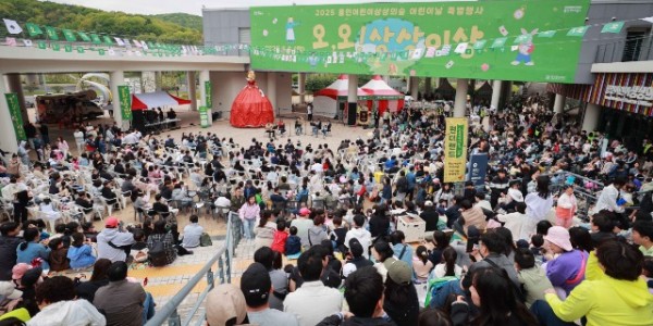 1-1. 5일 용인어린이상상의숲에서 어린이날 특별행사 ‘오, 오! 상상이상’이 열렸다.JPG