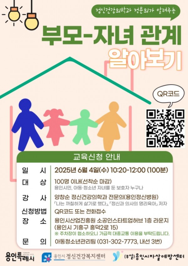 2. 아동청소년 정신건강 공개강좌 포스터.jpg