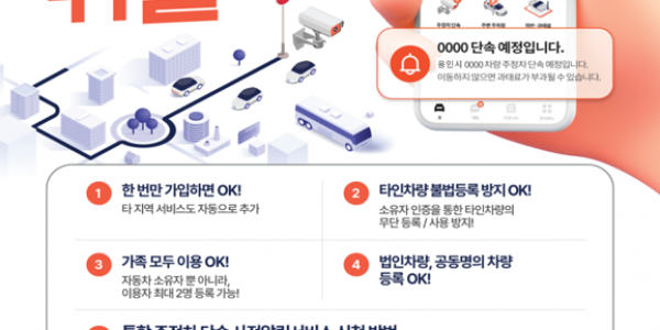 4. 용인특례시가 도입한 주정차 단속 알림 서비스 휘슬 안내 홍보물.png