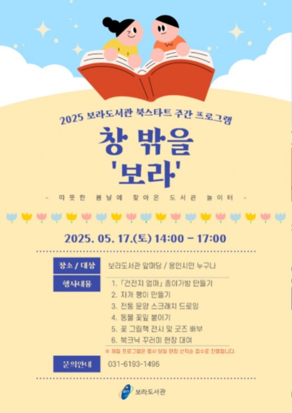 9. 보라도서관 창 밖을 보라 홍보물.jpg