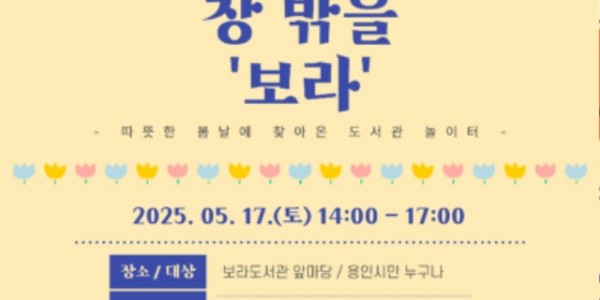 9. 보라도서관 창 밖을 보라 홍보물.jpg