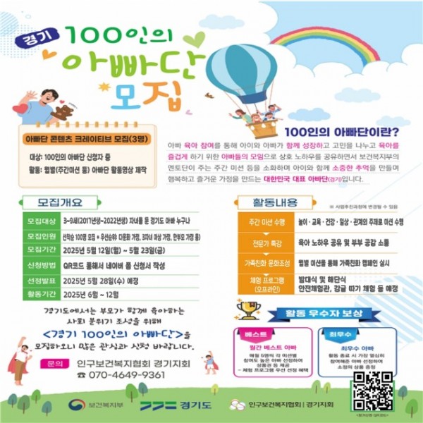 2025년+경기100인의+아빠단+모집.jpg