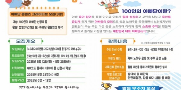 2025년+경기100인의+아빠단+모집.jpg