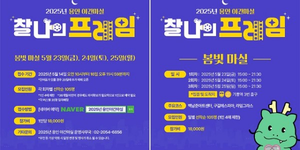 5. 용인특례시 2025 용인 봄빛마실 안내 포스터.jpg