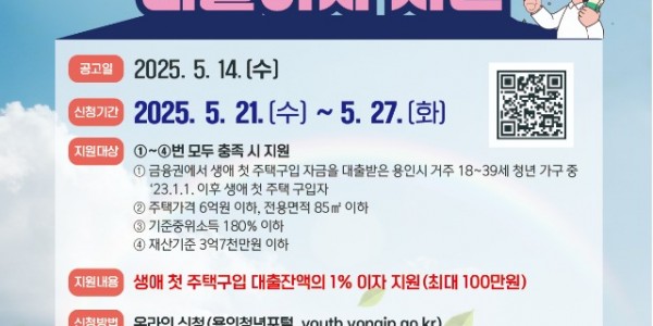 2. 청년 생애 첫 주택구입 대출이자 지원 홍보포스터.jpg