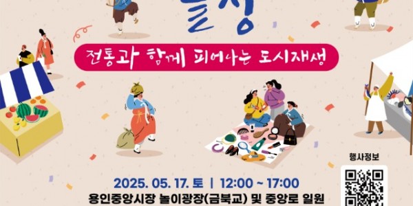 3. 전통과 도시재생이 어우리진 ‘김량장(場)에서 놀장’ 홍보물.jpg