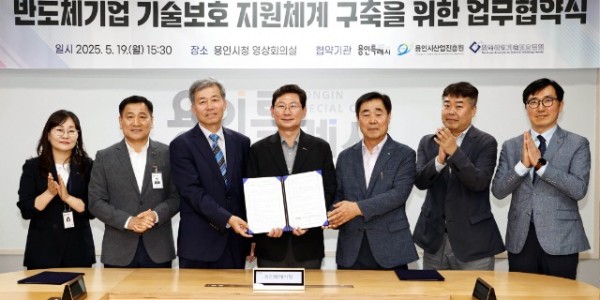 5-2. 19일 용인특례시청 영상회의실에서 열린 반도체기업 기술보호 지원체계 구축을 위한 업무협약식에 참석한 인사들의 모습.jpg