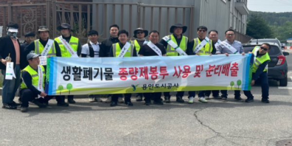 보도자료 사진1(생활폐기물 종량제봉투 사용 및 올바른 분리배출 캠페인).png