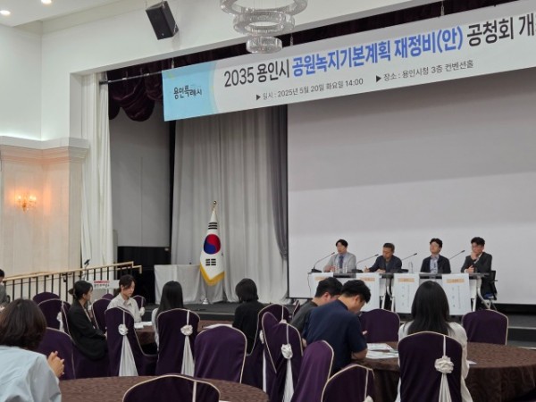 4. 20일 시청 컨벤션홀에서 2035년 공원녹지 기본계획 재정비(안) 공청회가 진행되고 있다.jpeg