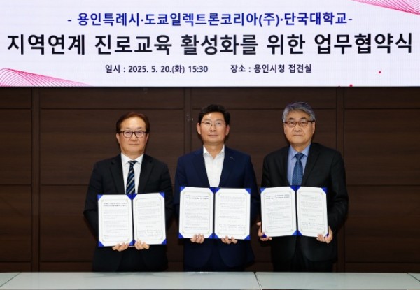 11-1. 20일 청소년 대상 지역 연계 진로교육 활성화 협약에 참석한 이상일 용인특례시장(가운데)과 원제형 도쿄일렉트론코리아 대표이사(왼쪽), 안순철 단국대총장(오른쪽)이 기념촬영하고 있다.jpg