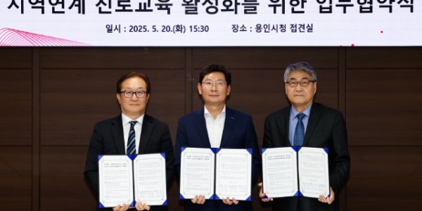 11-1. 20일 청소년 대상 지역 연계 진로교육 활성화 협약에 참석한 이상일 용인특례시장(가운데)과 원제형 도쿄일렉트론코리아 대표이사(왼쪽), 안순철 단국대총장(오른쪽)이 기념촬영하고 있다.jpg