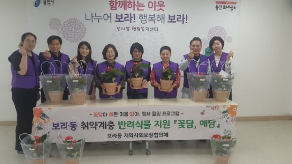 8-1. 보라동 반려식물 전달.jpg