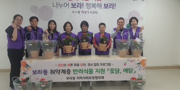 8-1. 보라동 반려식물 전달.jpg