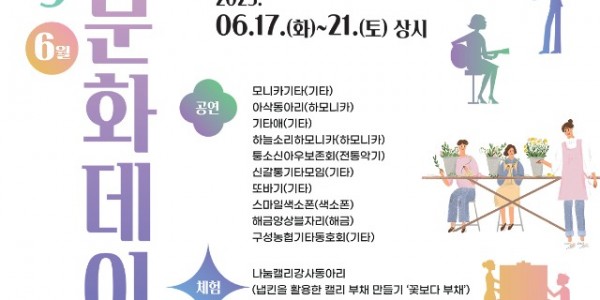 [포스터] 보정역생활문화센터_6월 생활문화데이 .jpg
