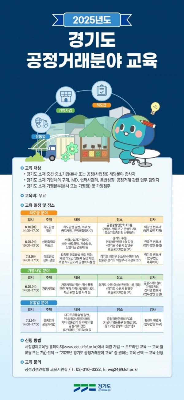 2025년도+공정거래분야+교육+웹포스터_1.jpg
