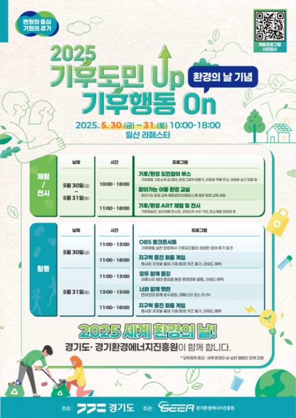 붙임.+2025+기후도민+UP，+기후행동+ON+행사+포스터.png
