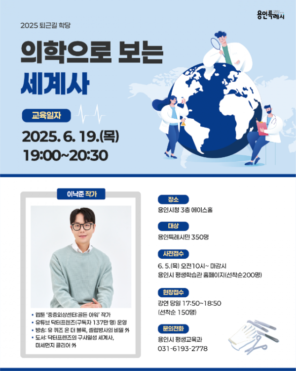 3. 용인특례시 중증외상센터 작가 이낙준 교수 특강 홍보 포스터.png