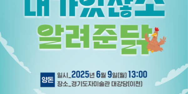 2025년+경기도+축산농가+환경개선+교육+포스터.png
