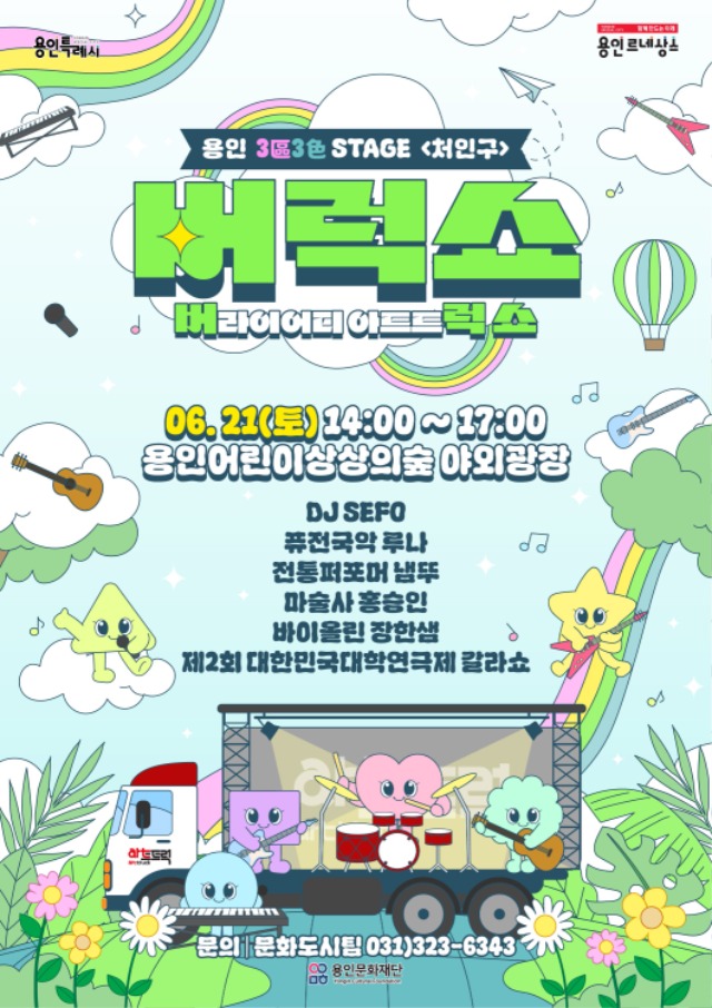 [포스터] 2025 아트트럭 기획공연_버럭쇼.jpg