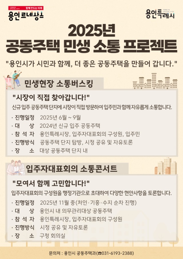 1. 소통버스킹과 입주자대표회의 소통콘서트 안내문.jpg