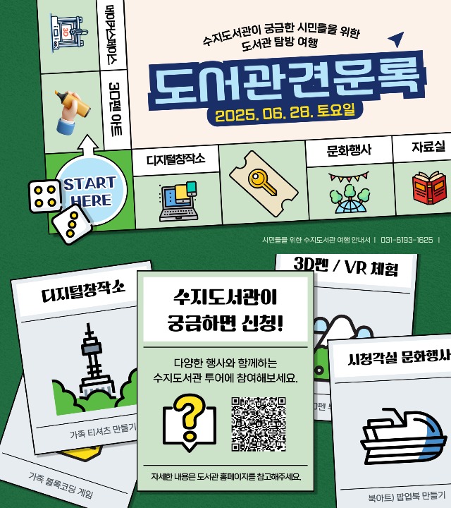 3-1. 도서관 견문록 포스터.jpg