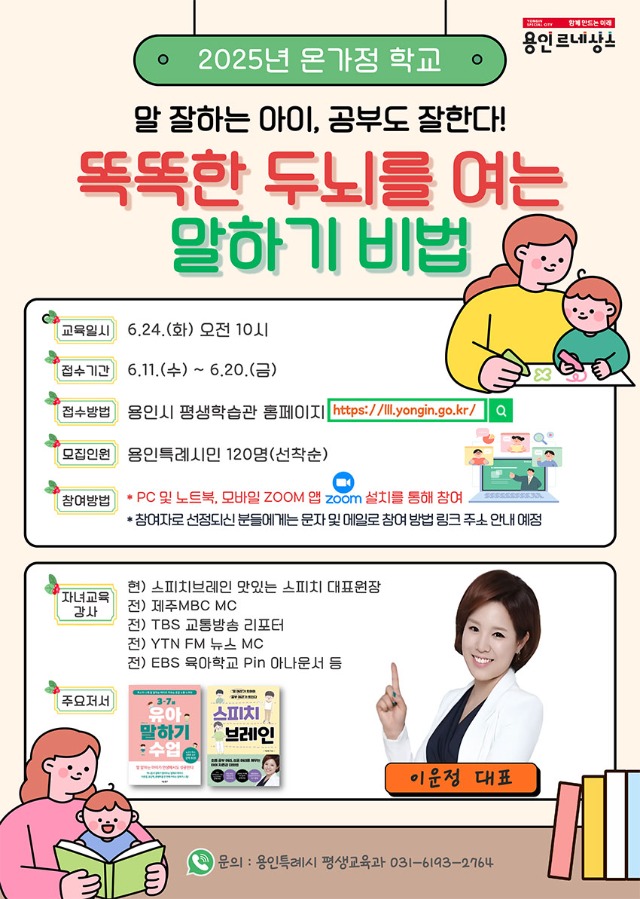 5. 용인특례시 말 잘하는 아이, 공부부도 잘한다! 특강 홍보 포스터.jpg