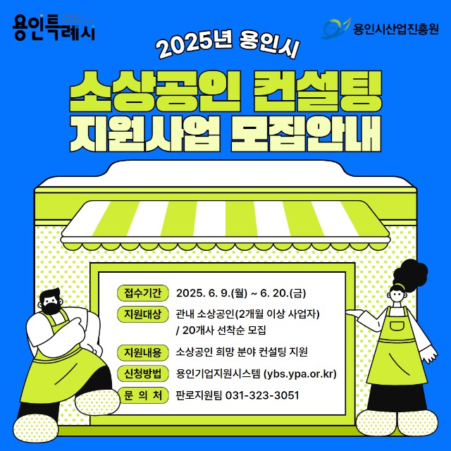 2025 소상공인 컨설팅 지원 모집홍보 1x1.jpg