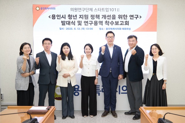 20250612 용인특례시의회 의원연구단체 스타트업101Ⅱ, 발대식 및 연구용역 착수보고회 개최(1).jpg