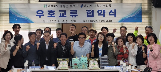 250619 5-1. 신갈동-울릉군 북면 주민자치위원회 자매결연 협약 체결.JPG