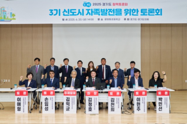 250620 김정호 의원, 2025경기도 정책토론대축제 3기 신도시 자족발전을 위한 토론회 개최 (1).jpg