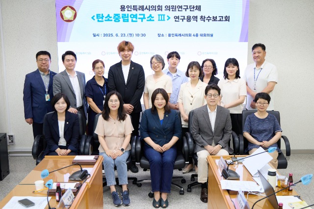 20250623 용인특례시의회 의원연구단체 탄소중립연구소 Ⅲ, 연구용역 착수보고회 개최(1).jpg