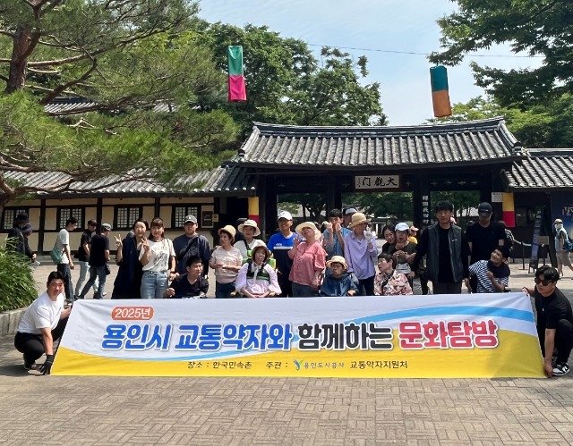 [보도자료 사진] 용인도시공사, 교통약자와 함께하는 문화탐방 실시.JPG
