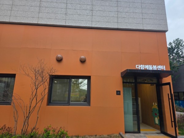 2. 다함께돌봄센터 25호점 전경.jpg