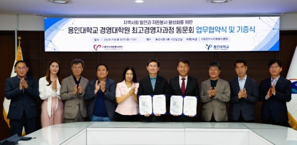 3-1. 용인시자원봉사센터와 용인대학교 경영대학원 최고경영자과정 총동문회가 자원봉사 활성화를 위한 업무협약을 체결했다..jpg