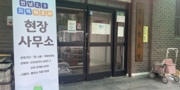 1. 기흥구 지적재조사 현장사무소.jpg