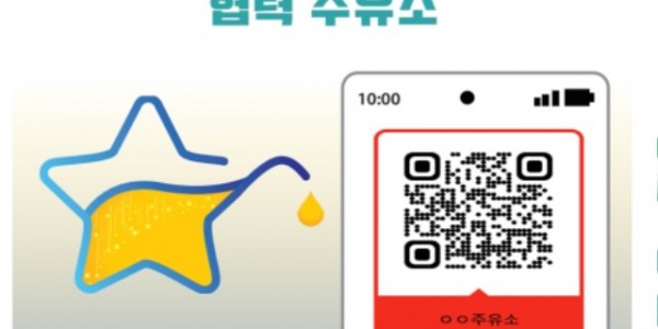 1. 용인특례시 셀프주유소에 장애인 우선배려 주유서비스를 이용할 수 있도록 안내 포스터를 부착한다.jpg
