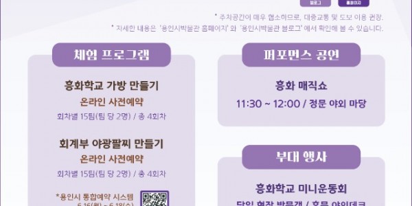 2. 용인시박물관, 민영환 열사 순국 120주기 기념 기획전 연계 체험행사 openig - The 1898 흥화 클래스 홍보 포스터.jpg