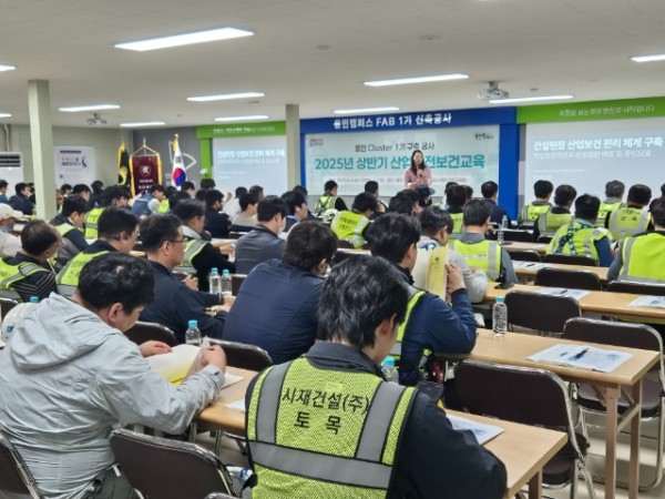 4-1. 4일 처인구 원삼면 용인 반도체클러스터 일반산단 내 용인 클러스터 1기 구축 공사 현장에서 진행된 산업안전보건 교육.jpg