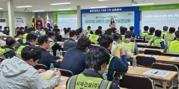 4-1. 4일 처인구 원삼면 용인 반도체클러스터 일반산단 내 용인 클러스터 1기 구축 공사 현장에서 진행된 산업안전보건 교육.jpg